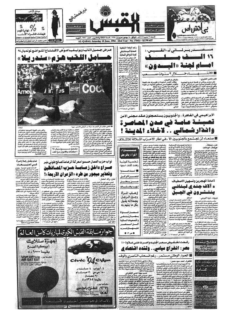 (القبس | 7541 | 1994-06-18)
