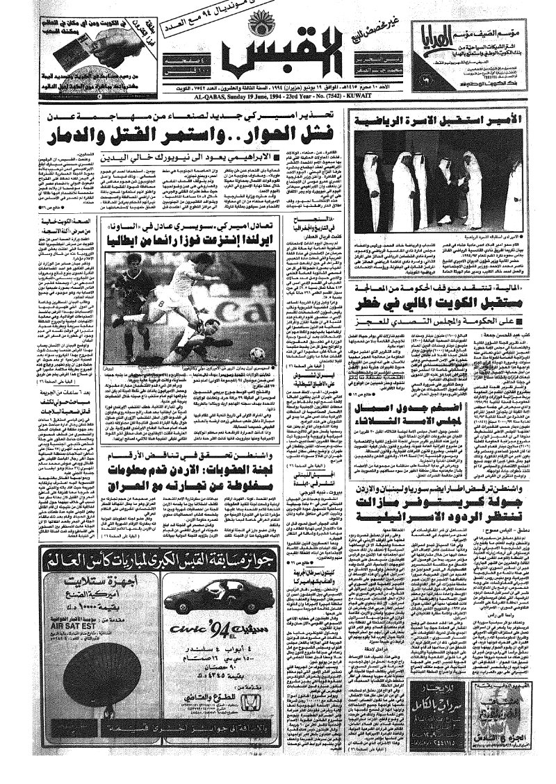 (القبس | 7542 | 1994-06-19)