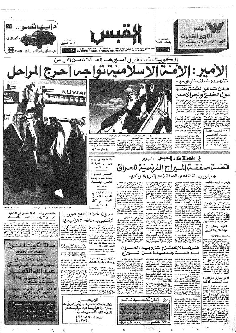 (القبس | 3135 | 1981-02-03)