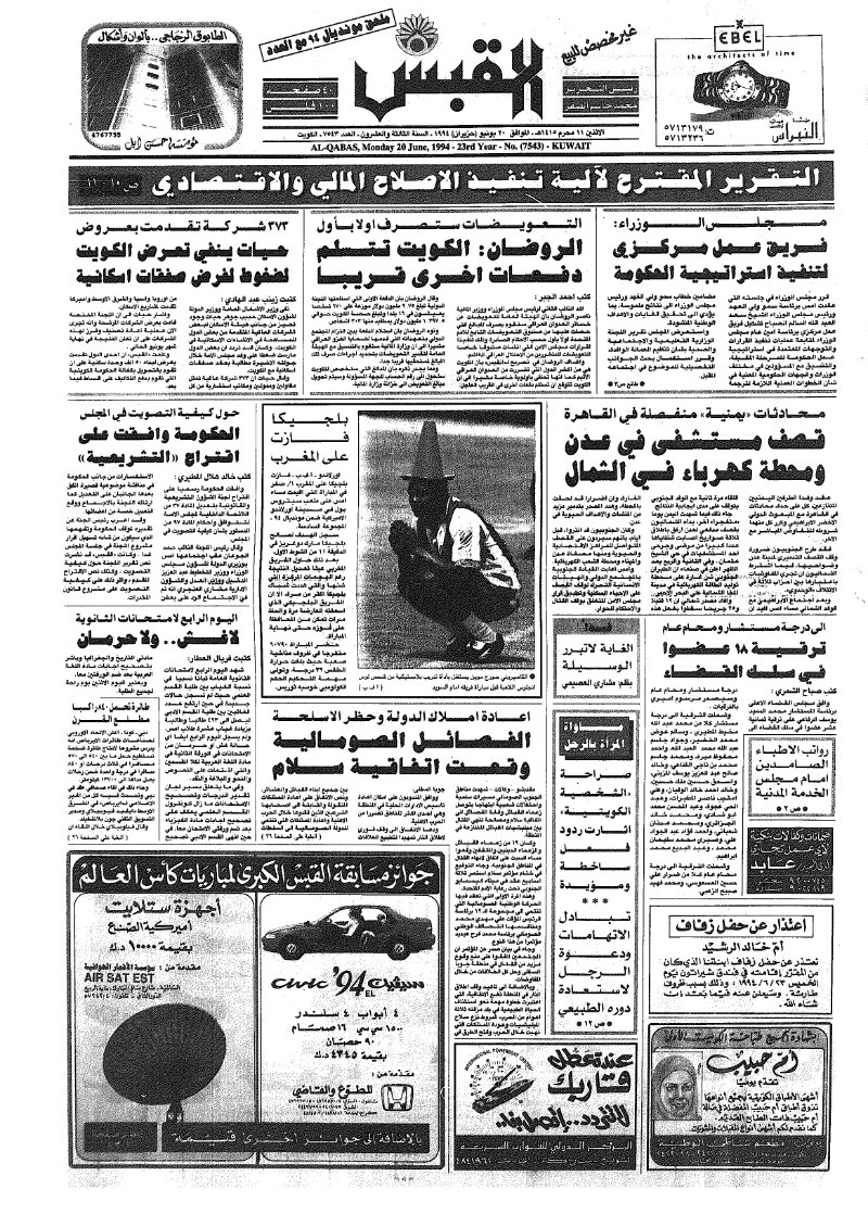 (القبس | 7543 | 1994-06-20)