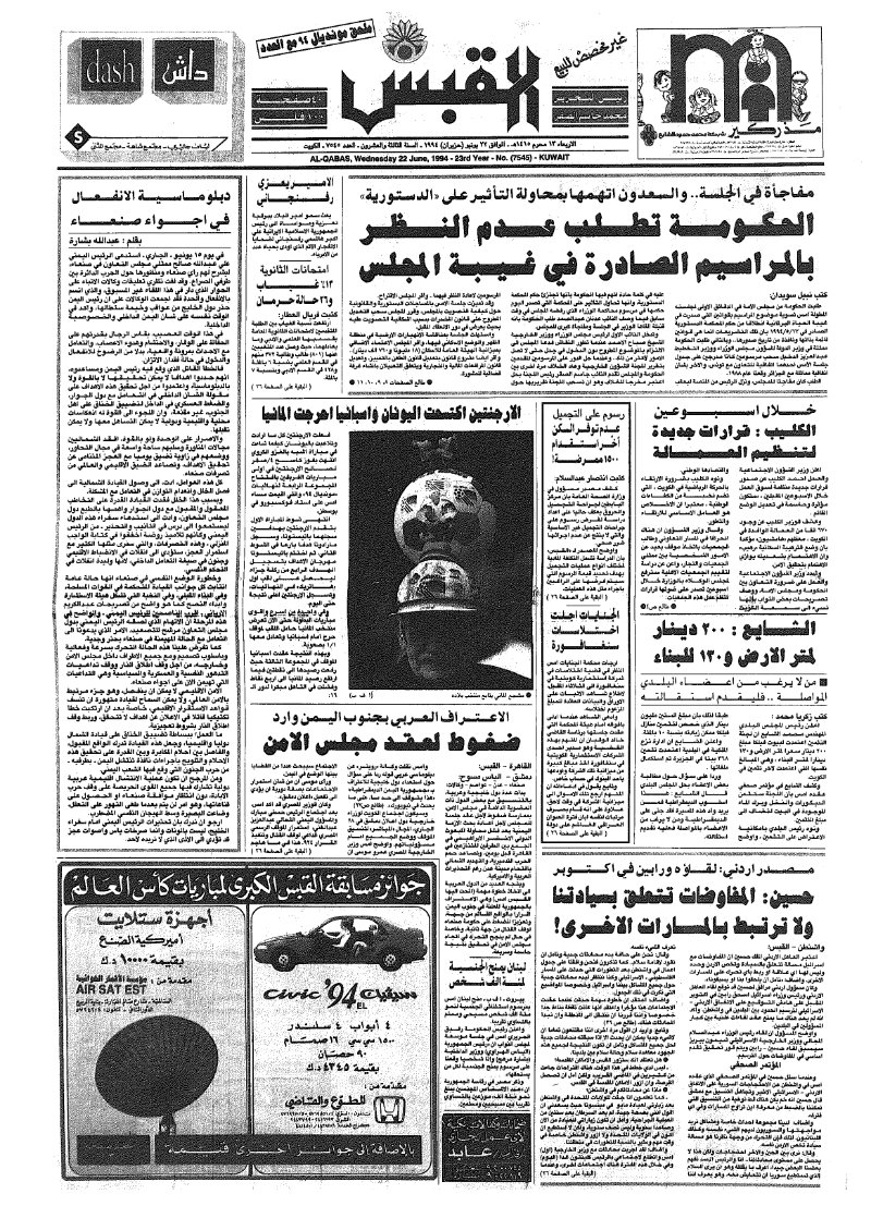 (القبس | 7545 | 1994-06-22)