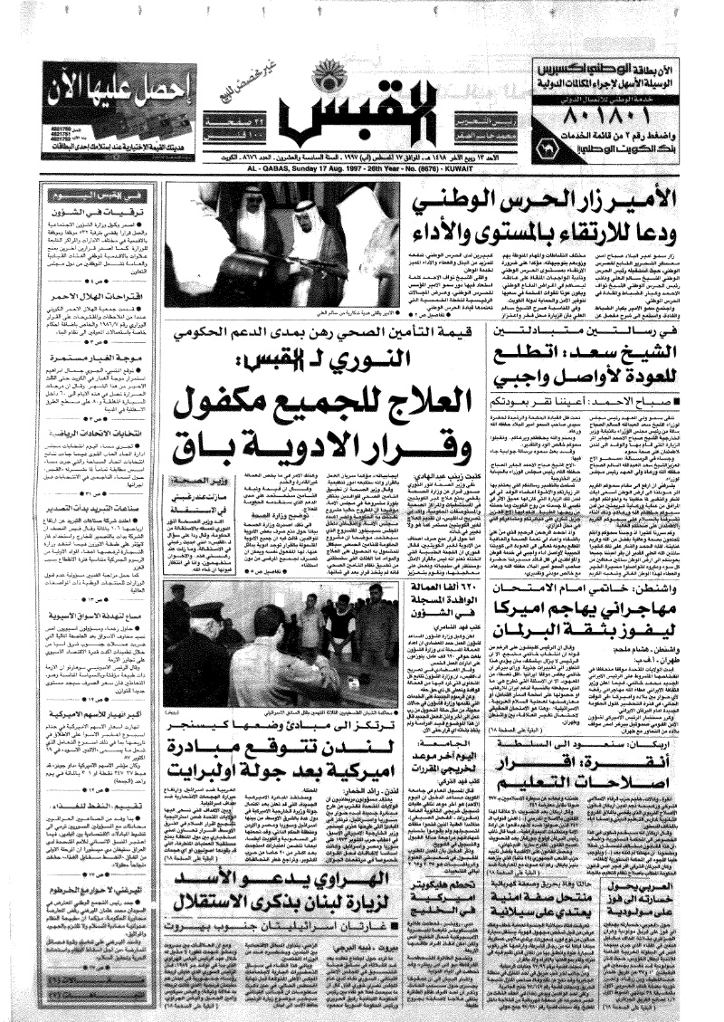 (القبس | 8676 | 1997-08-17)