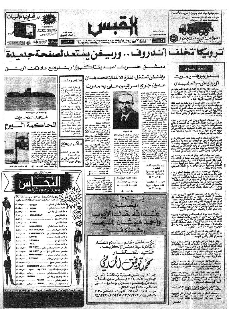 (القبس | 4219 | 1984-02-11)