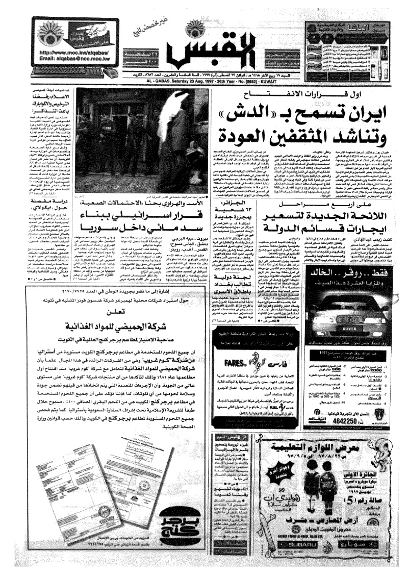 (القبس | 8682 | 1997-08-23)