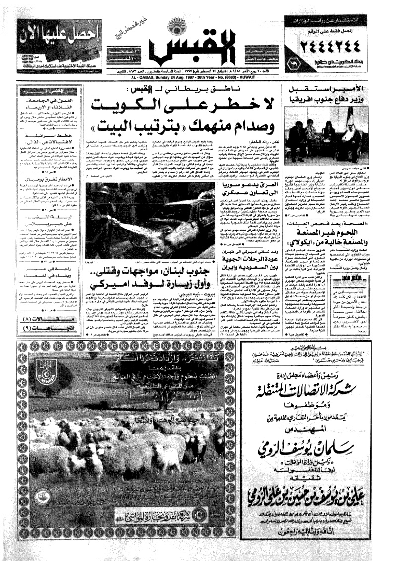 (القبس | 8683 | 1997-08-24)