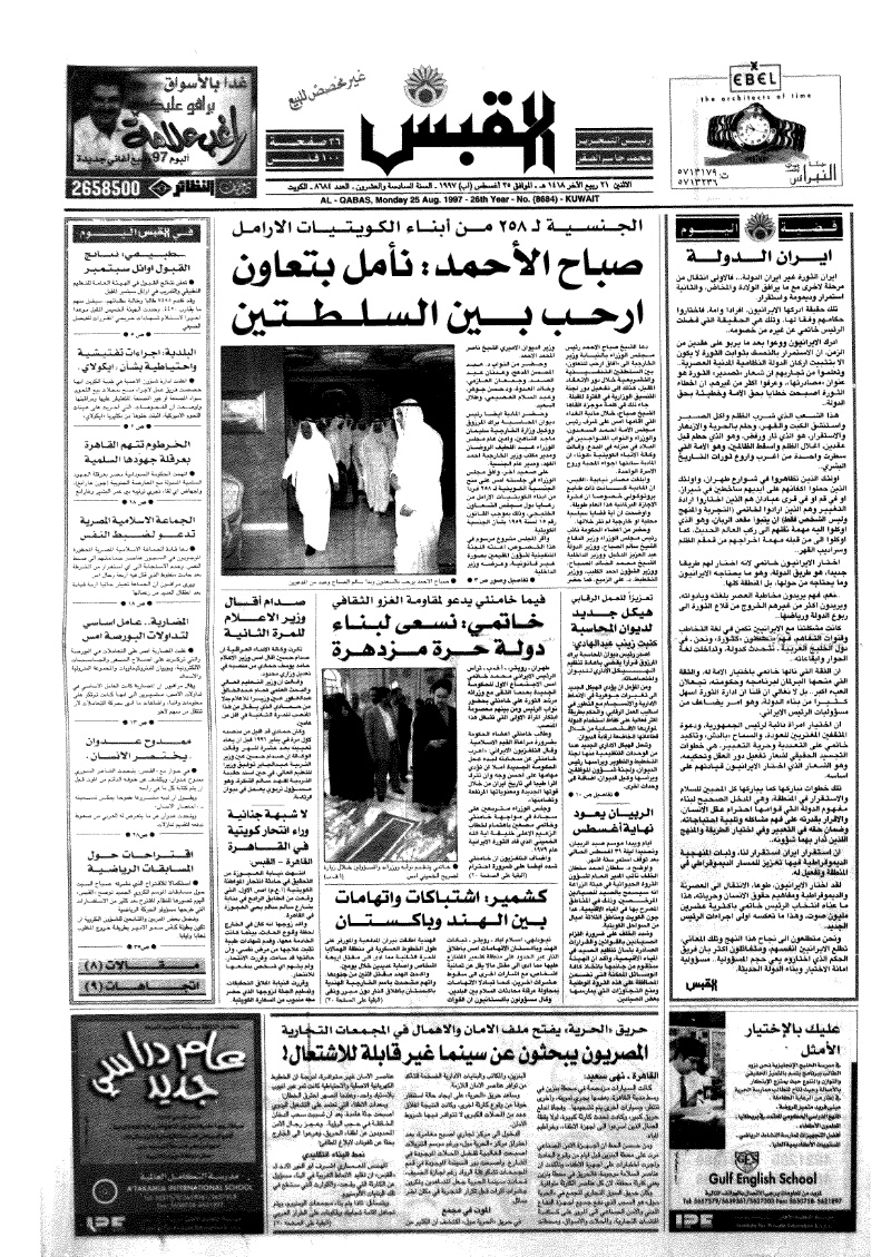 (القبس | 8684 | 1997-08-25)