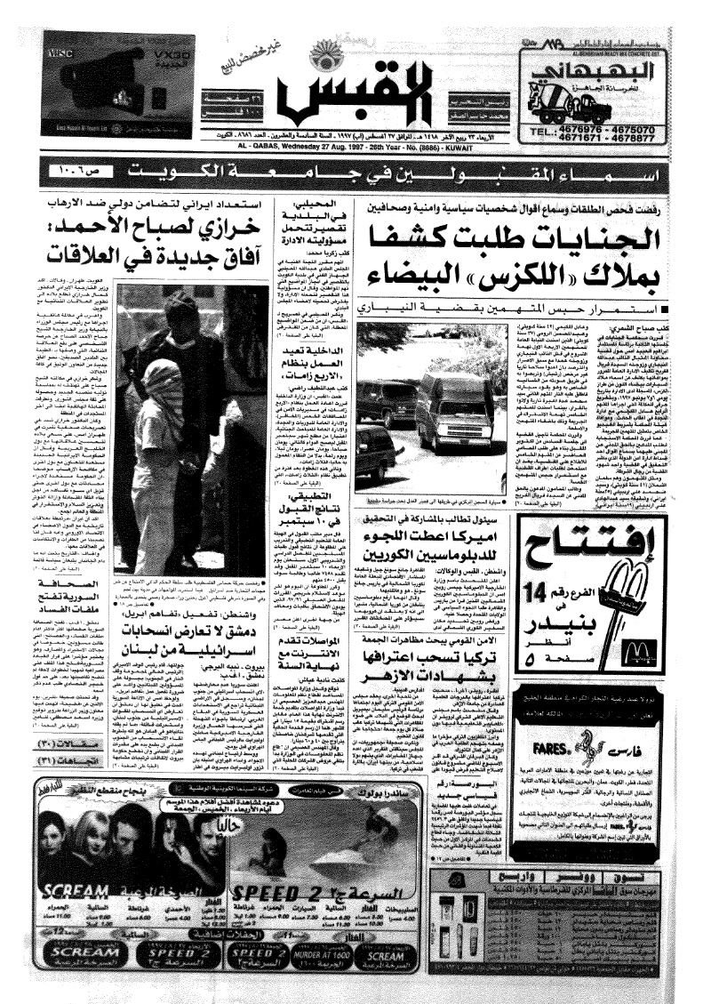 (القبس | 8686 | 1997-08-27)