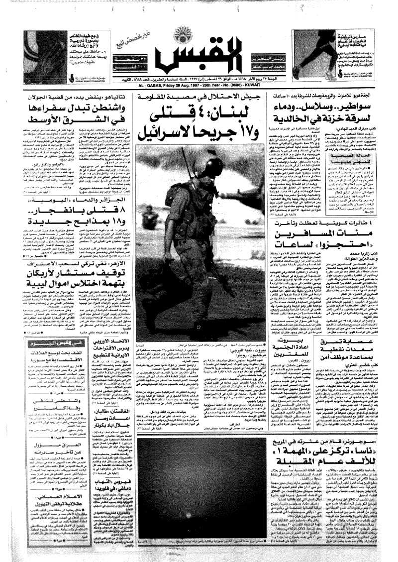 (القبس | 8688 | 1997-08-29)