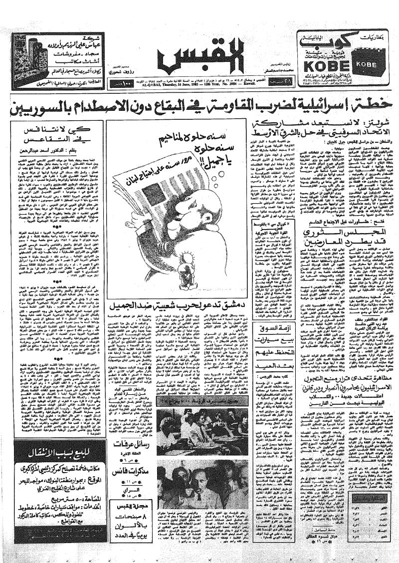 (القبس | 3984 | 1983-06-16)