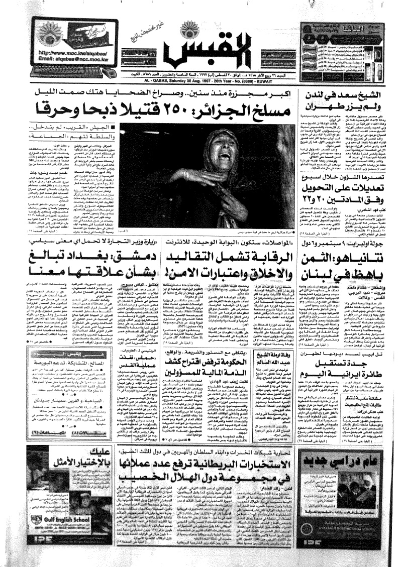 (القبس | 8689 | 1997-08-30)