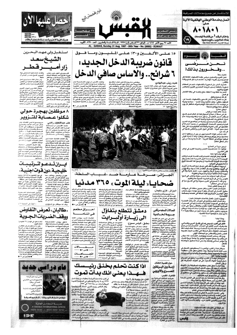 (القبس | 8690 | 1997-08-31)