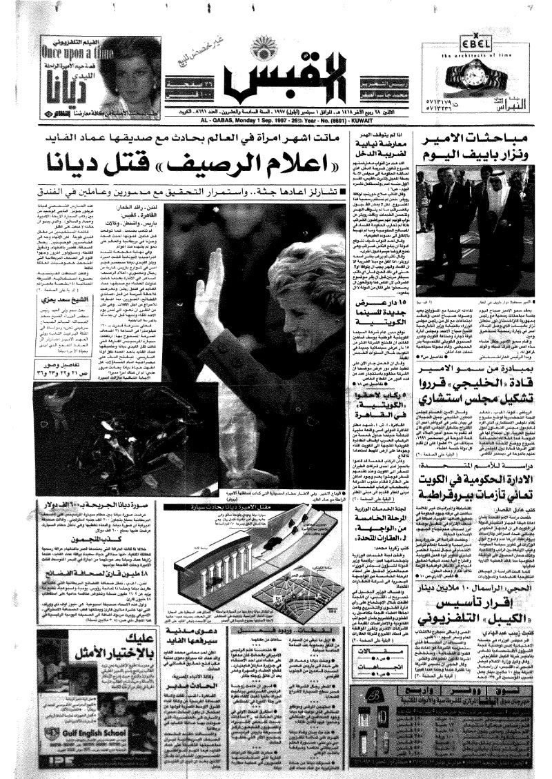 (القبس | 8691 | 1997-09-01)