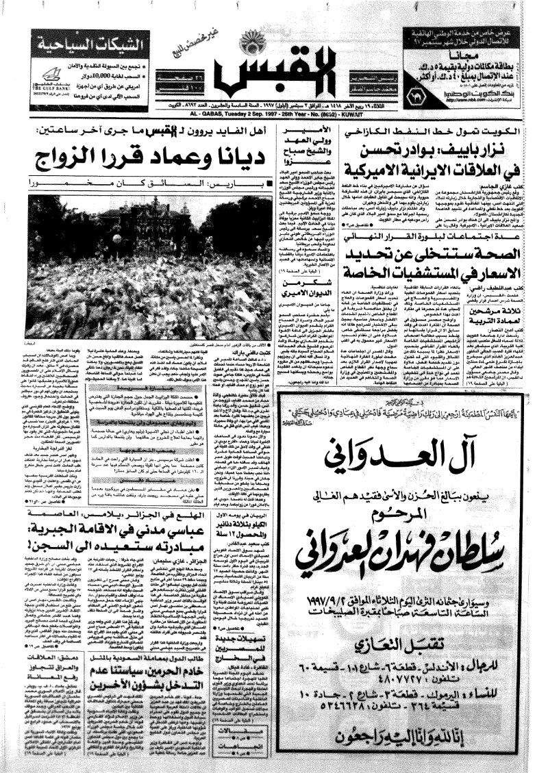 (القبس | 8692 | 1997-09-02)