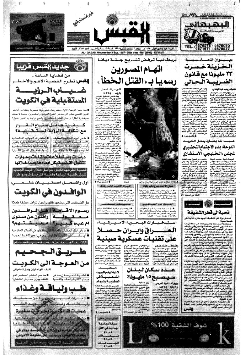 (القبس | 8693 | 1997-09-03)