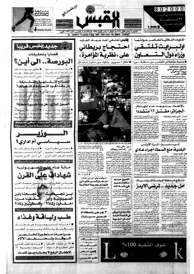 (القبس | 8694 | 1997-09-04)