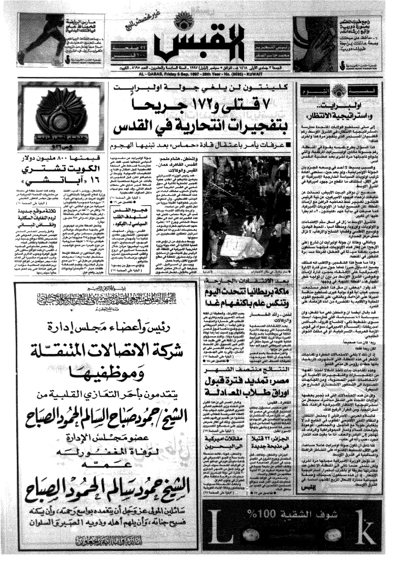 (القبس | 8695 | 1997-09-05)