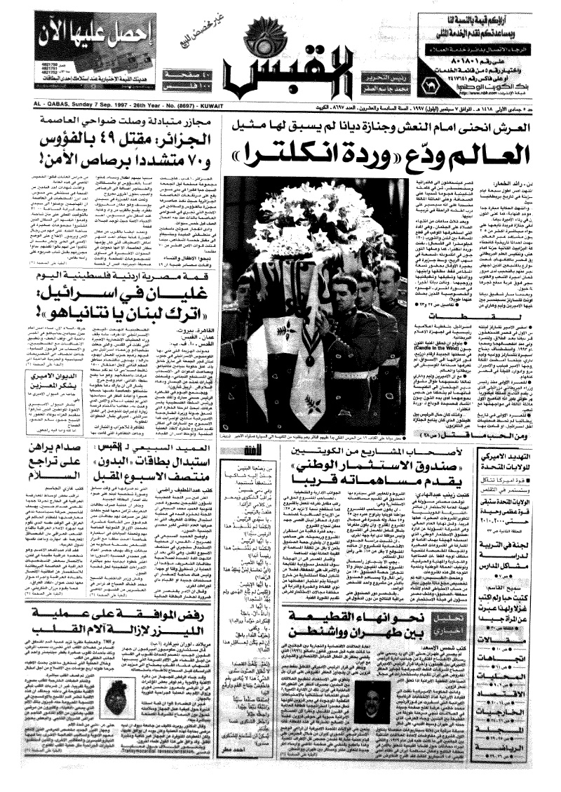 (القبس | 8697 | 1997-09-07)