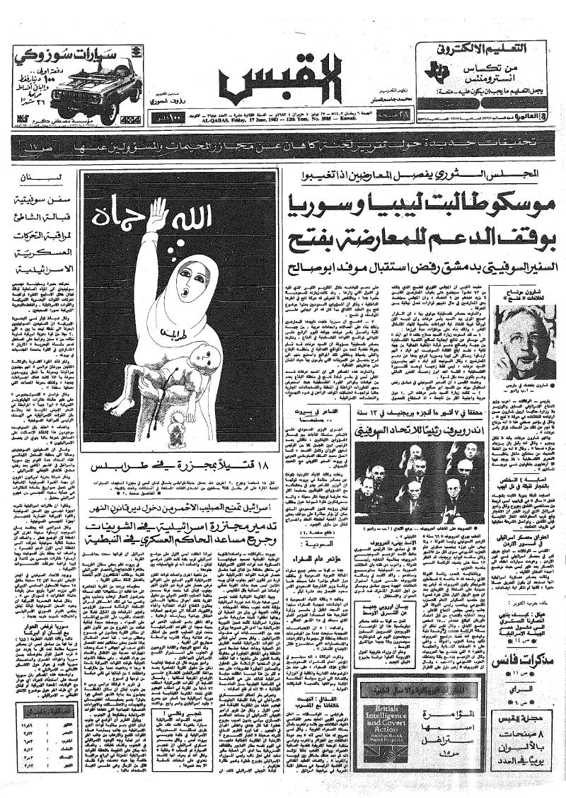 (القبس | 3985 | 1983-06-17)