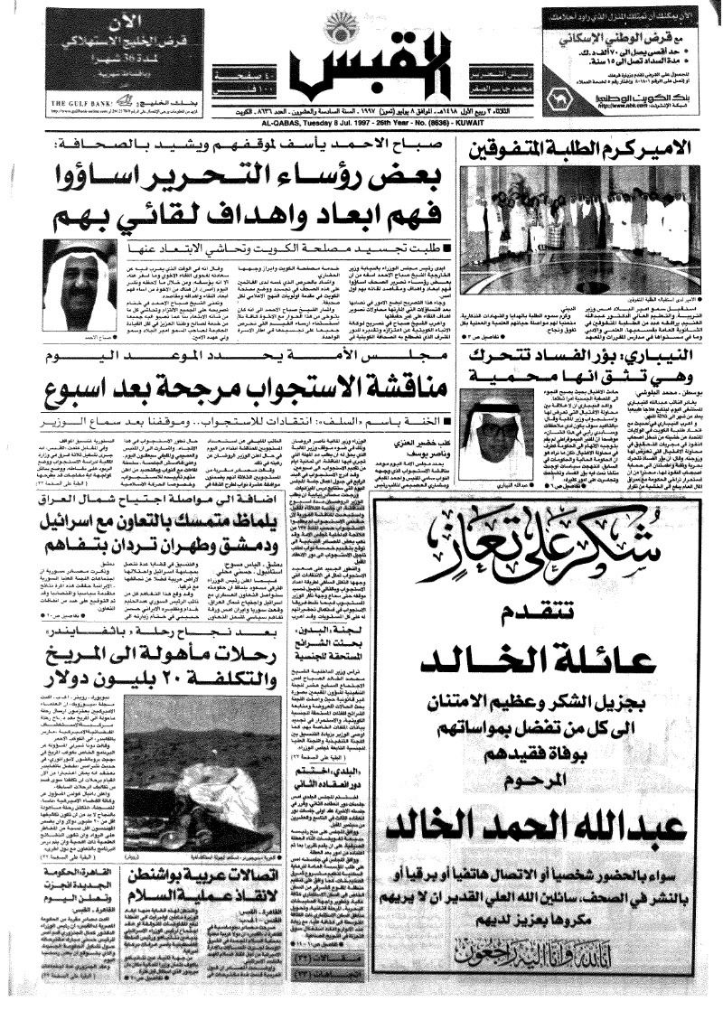 (القبس | 8636 | 1997-07-08)