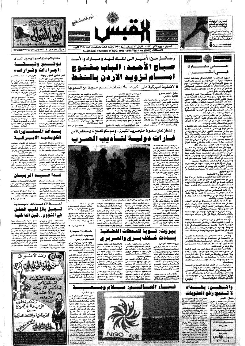 (القبس | 7970 | 1995-08-31)