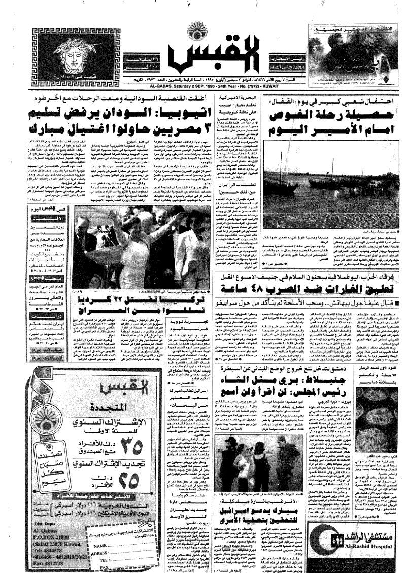 (القبس | 7972 | 1995-09-02)