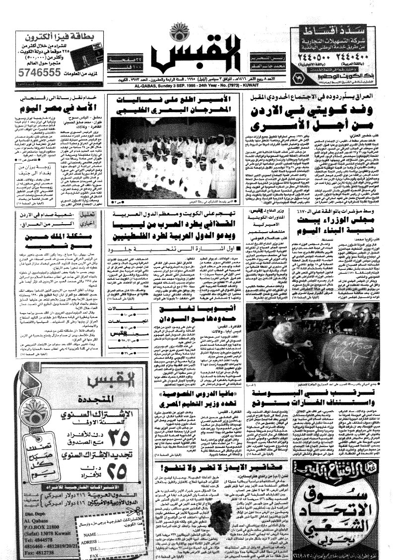 (القبس | 7973 | 1995-09-03)