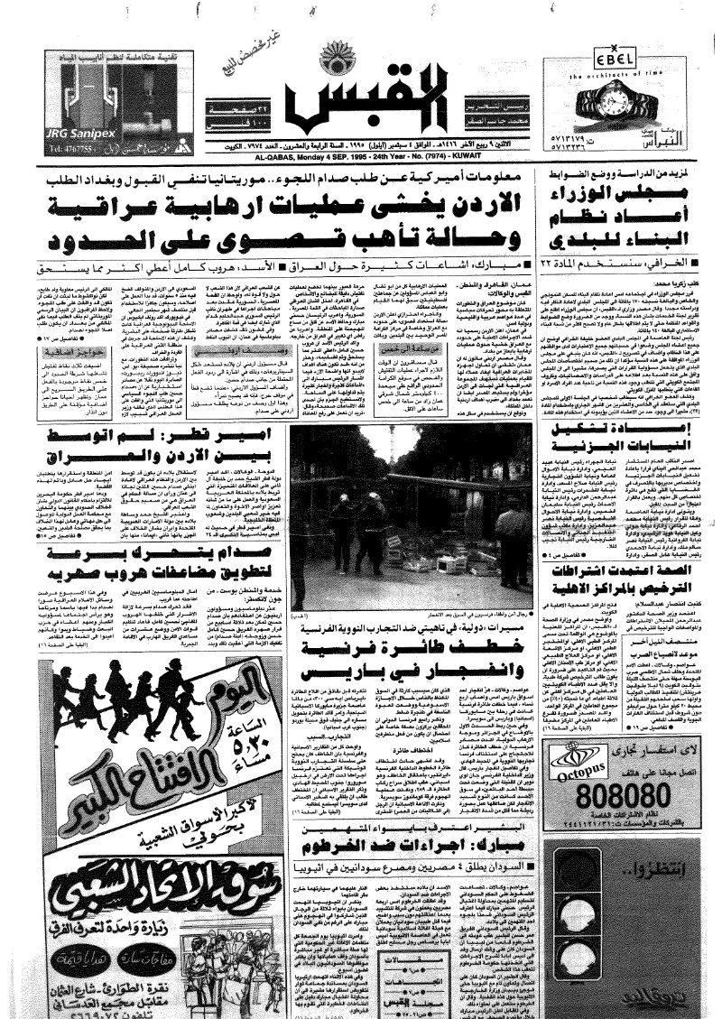 (القبس | 7974 | 1995-09-04)