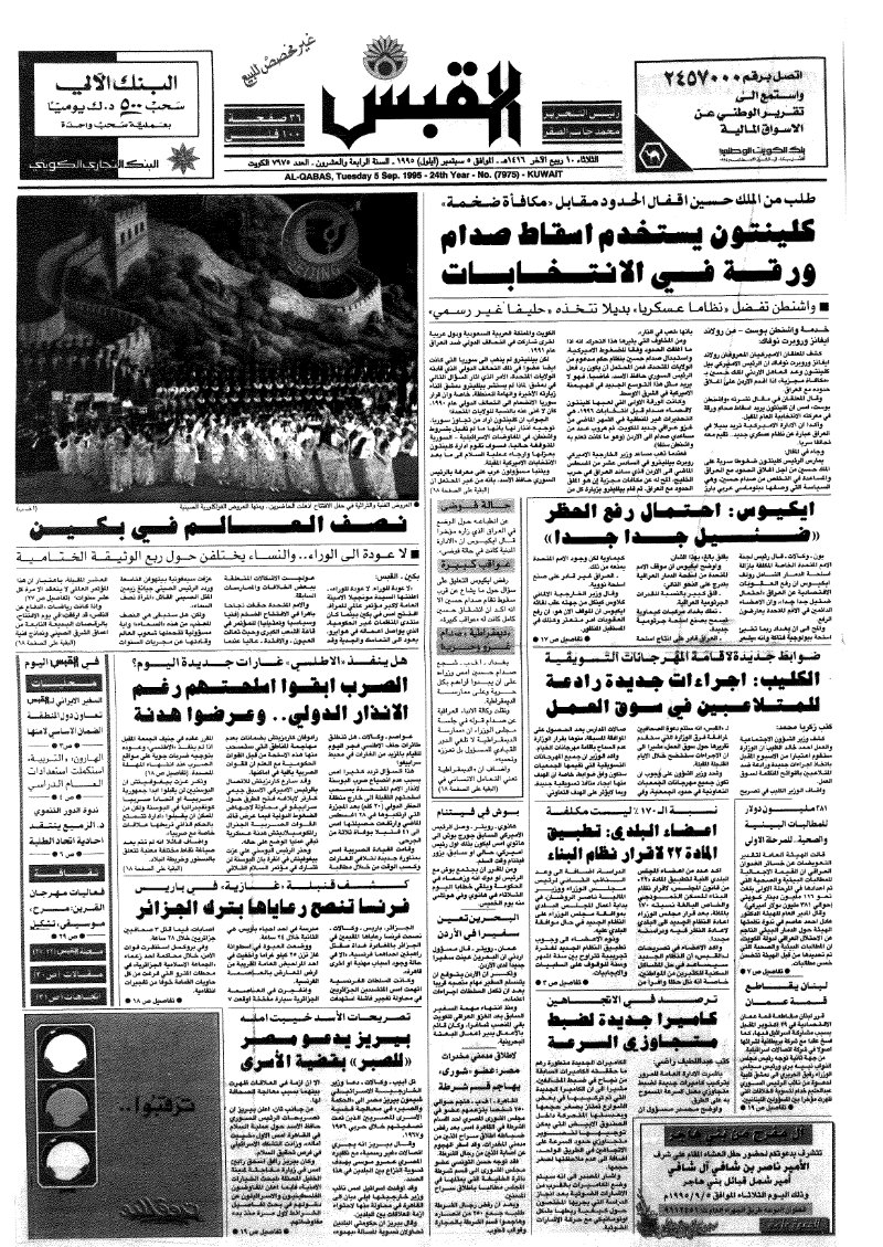 (القبس | 7975 | 1995-09-05)
