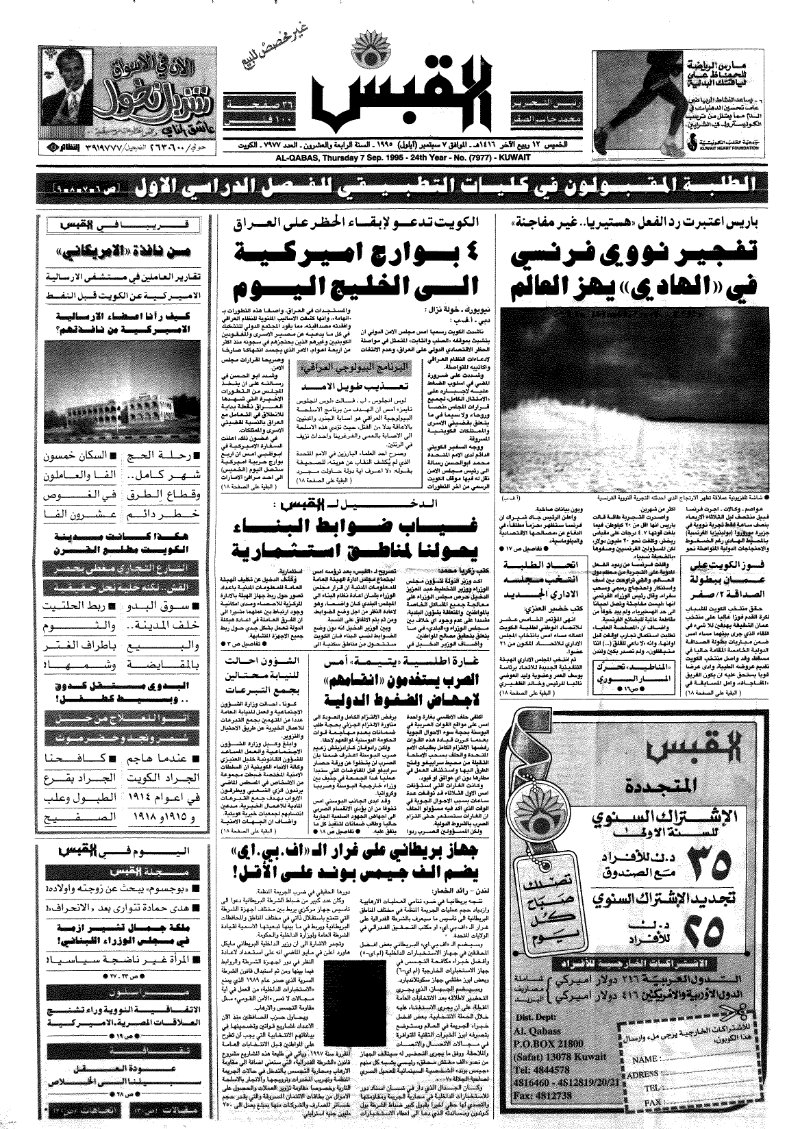 (القبس | 7977 | 1995-09-07)