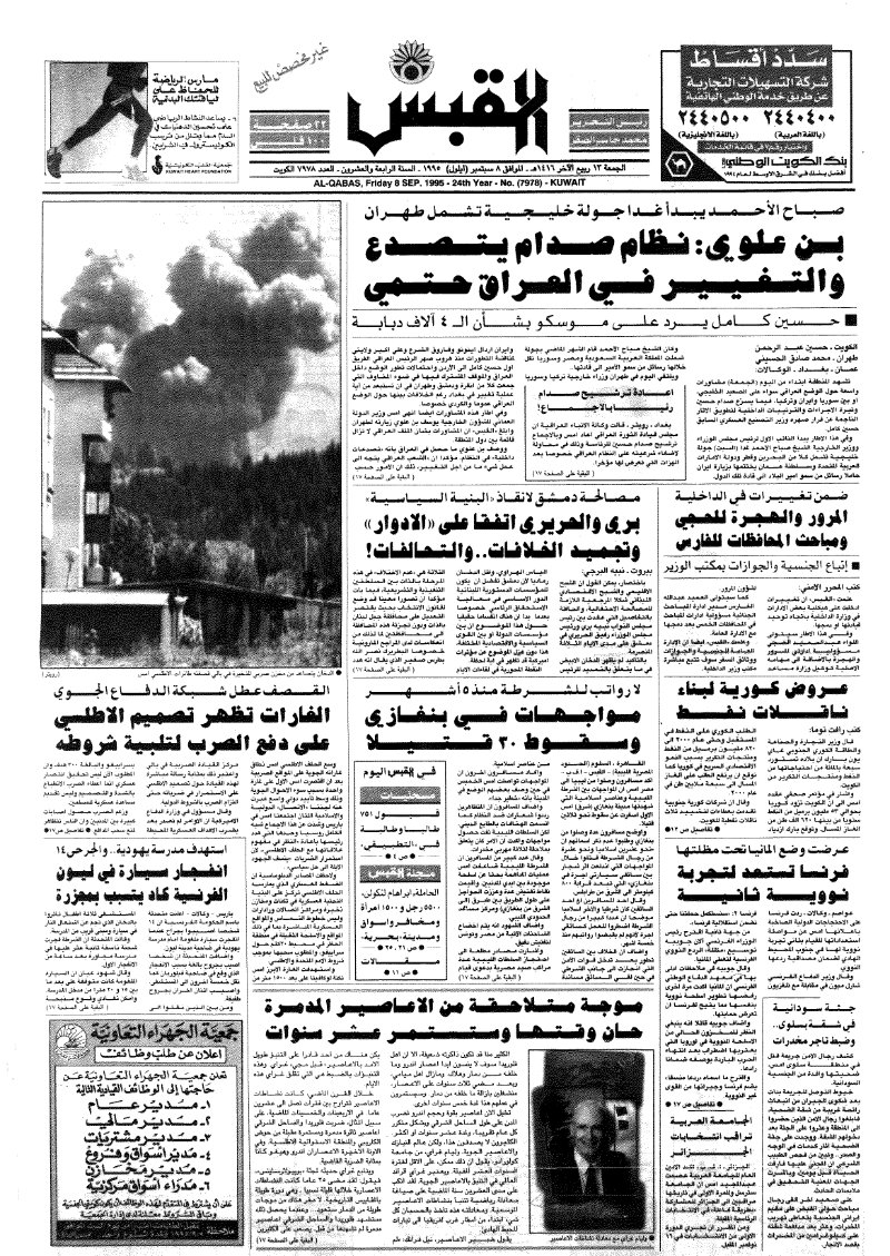 (القبس | 7978 | 1995-09-08)