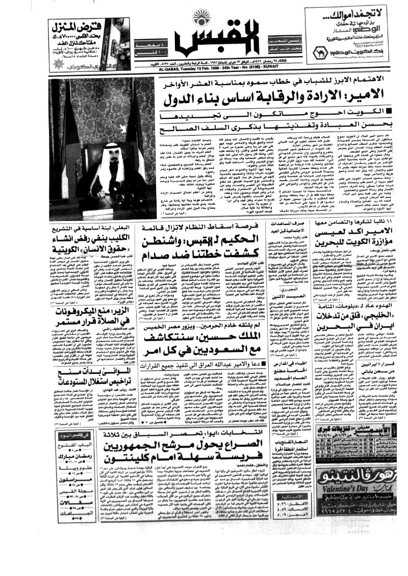 (القبس | 8135 | 1996-02-13)