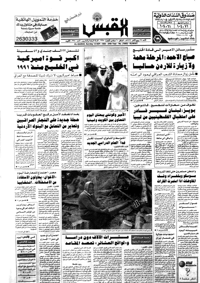 (القبس | 7980 | 1995-09-10)