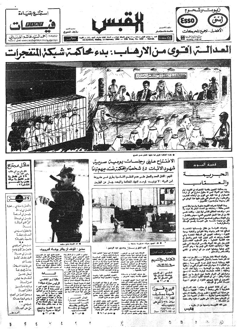 (القبس | 4220 | 1984-02-12)