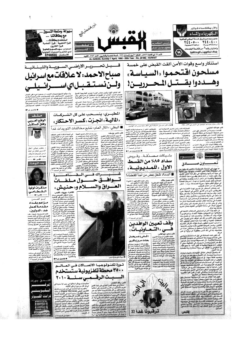 (القبس | 8186 | 1996-04-07)
