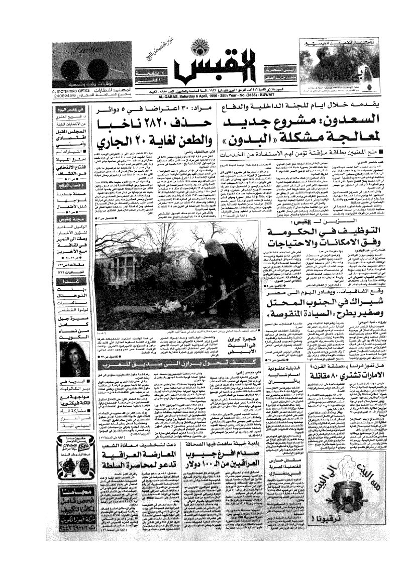 (القبس | 8185 | 1996-04-06)