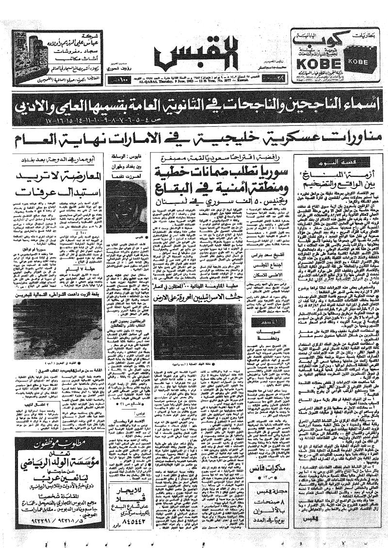 (القبس | 3977 | 1983-06-09)