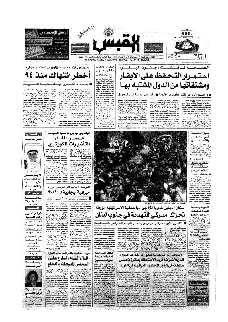 (القبس | 8180 | 1996-04-01)