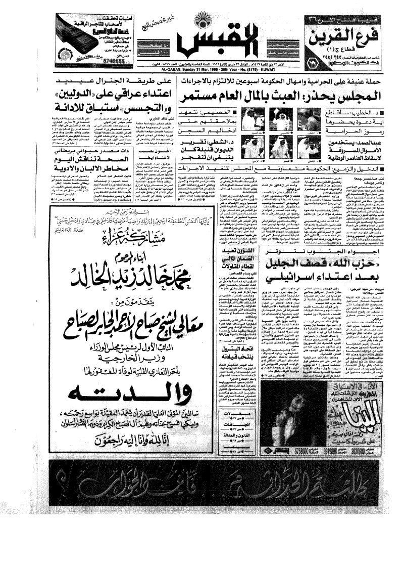 (القبس | 8179 | 1996-03-31)