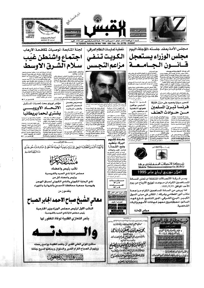 (القبس | 8178 | 1996-03-30)