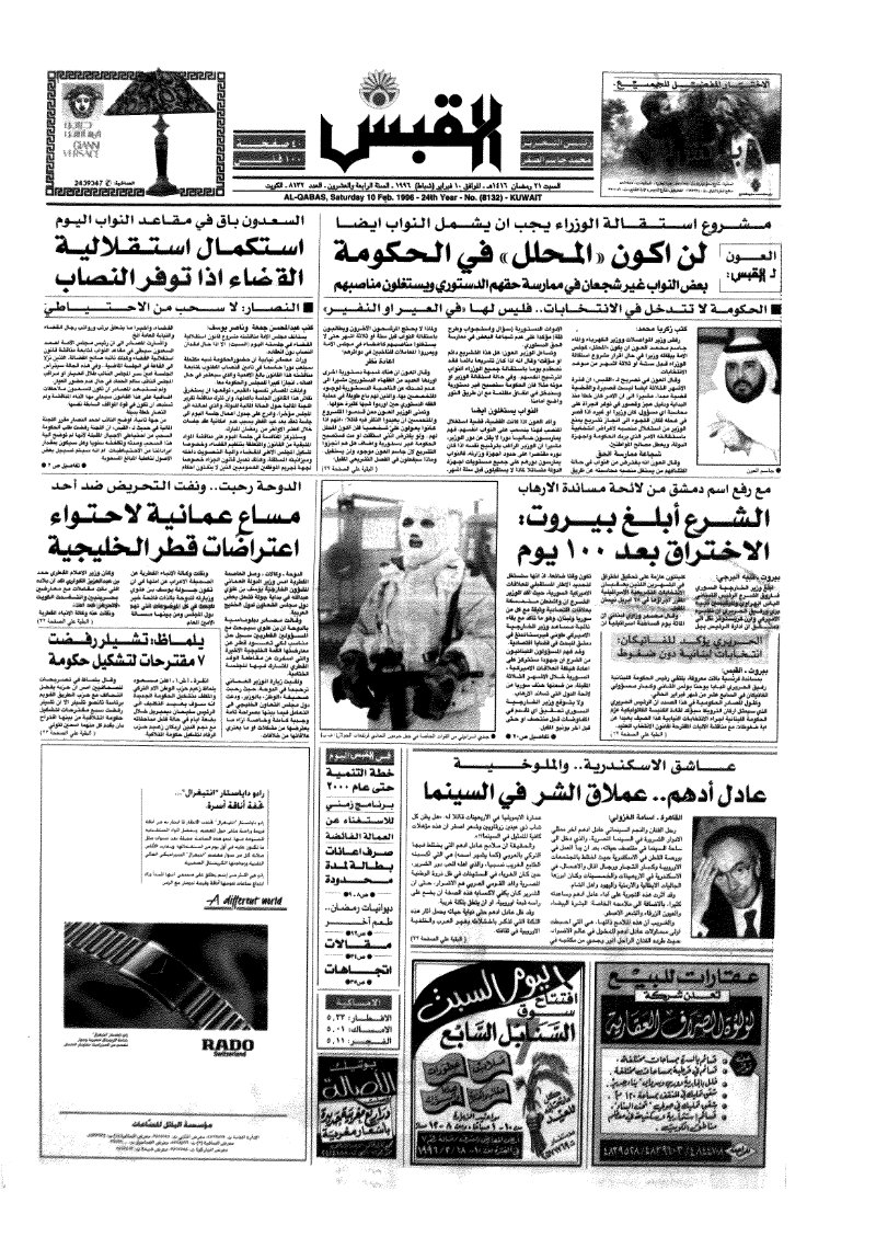 (القبس | 8132 | 1996-02-10)