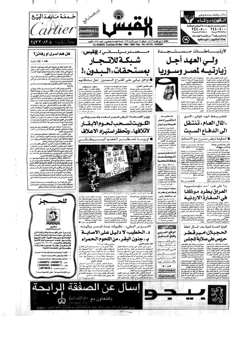 (القبس | 8174 | 1996-03-26)