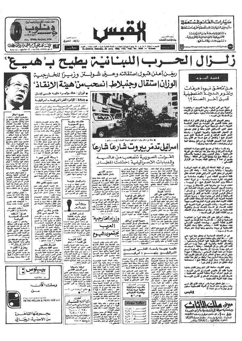 (القبس | 3635 | 1982-06-26)