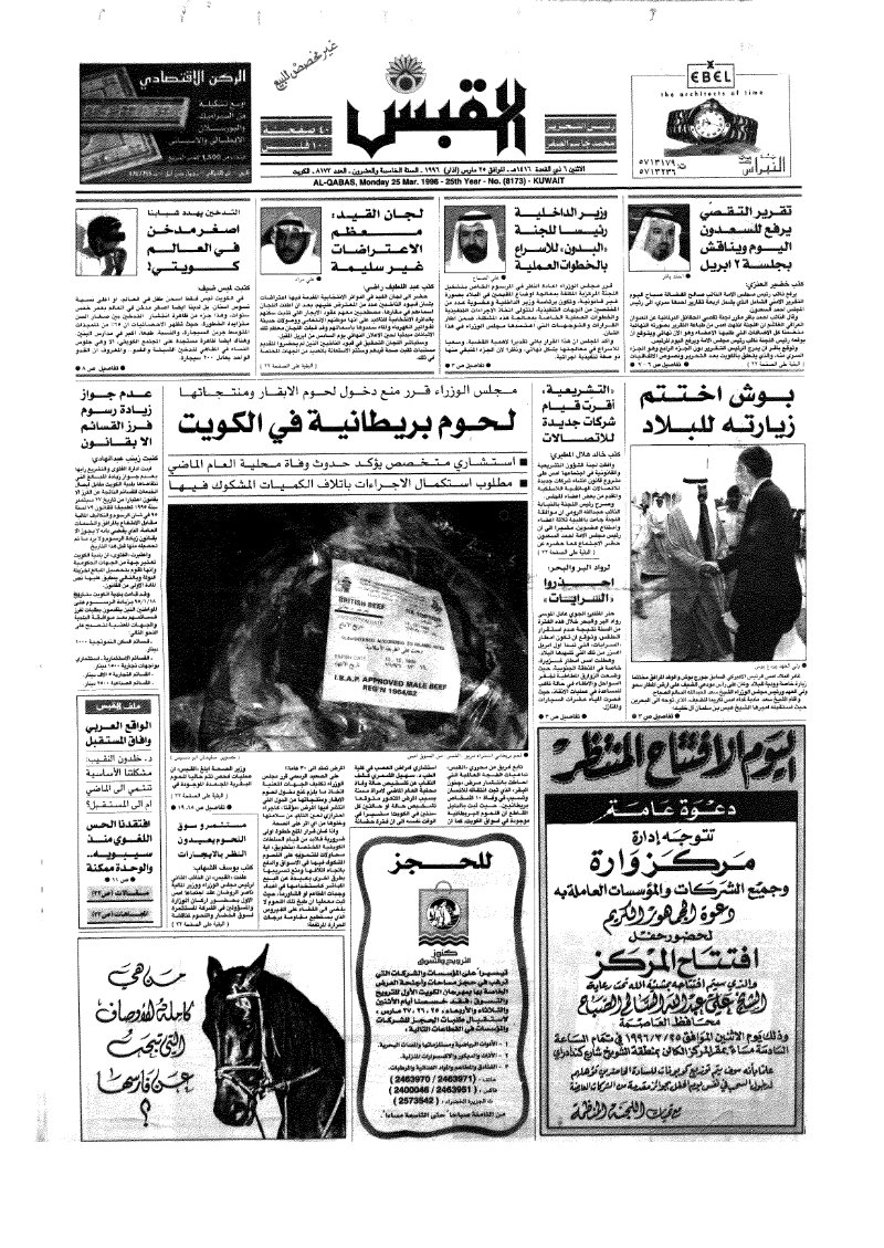 (القبس | 8173 | 1996-03-25)