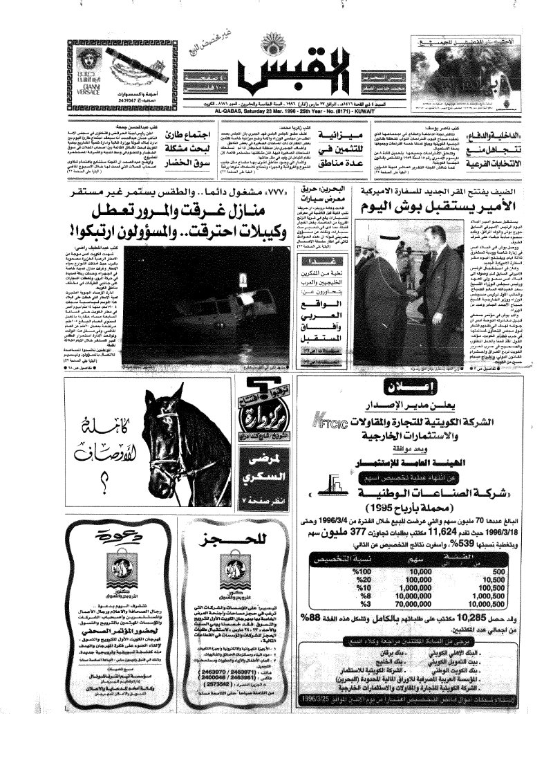 (القبس | 8171 | 1996-03-23)