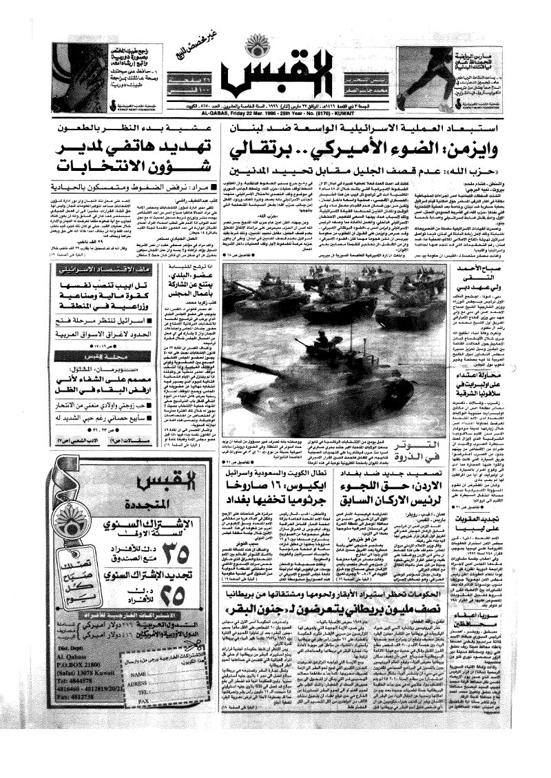 (القبس | 8170 | 1996-03-22)