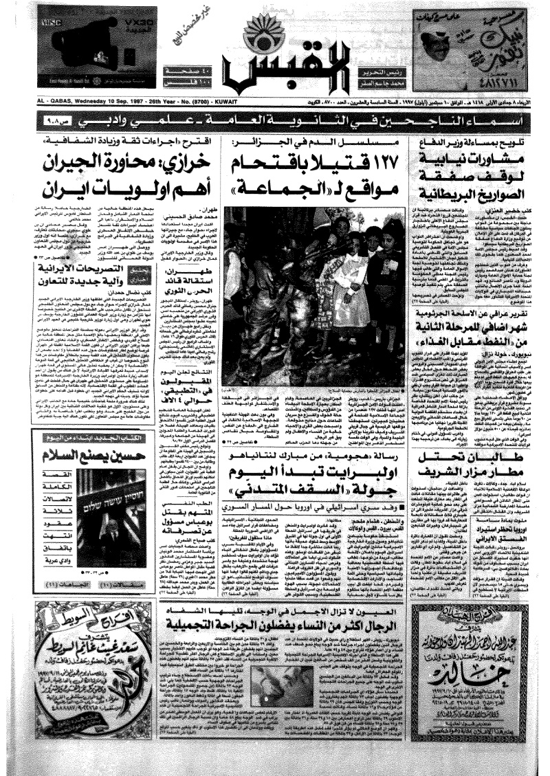 (القبس | 8700 | 1997-09-10)