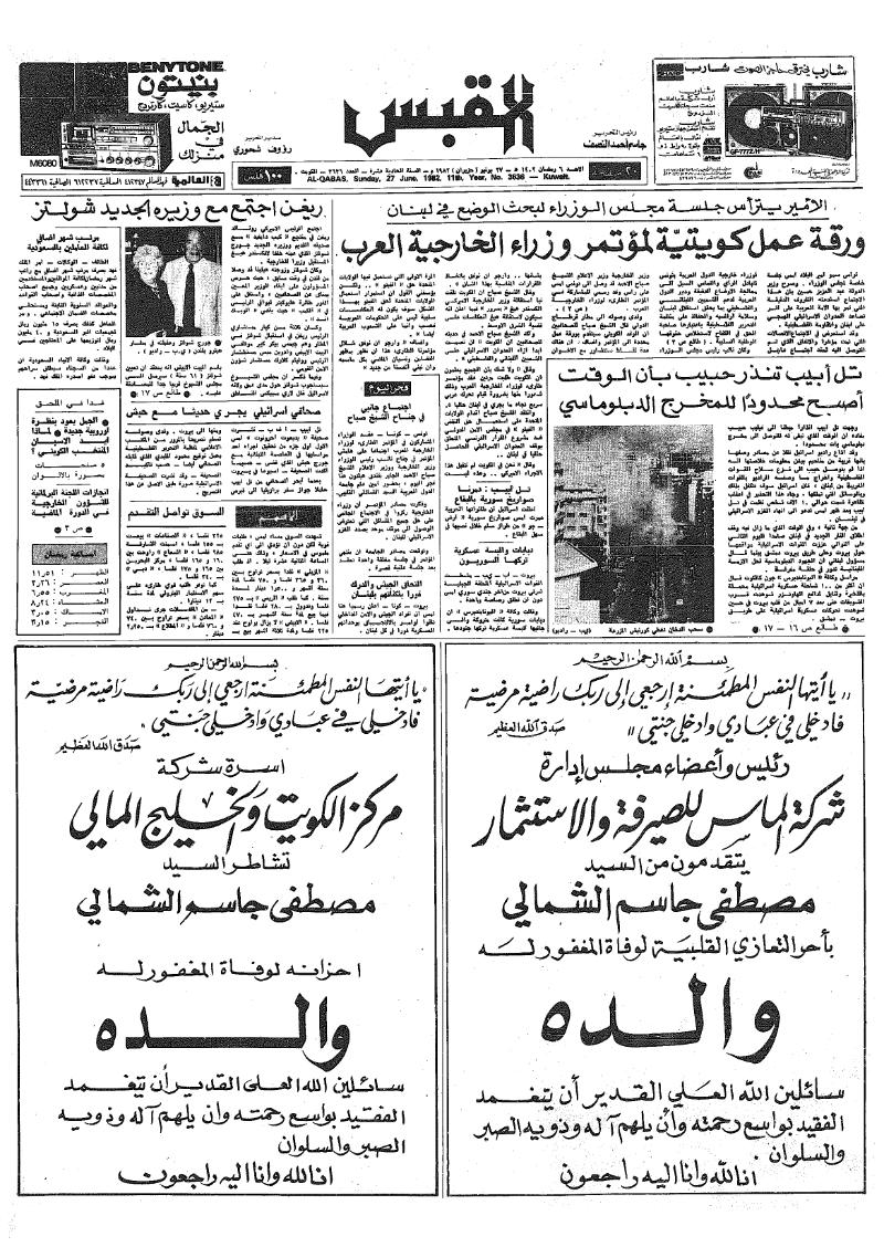 (القبس | 3636 | 1982-06-27)