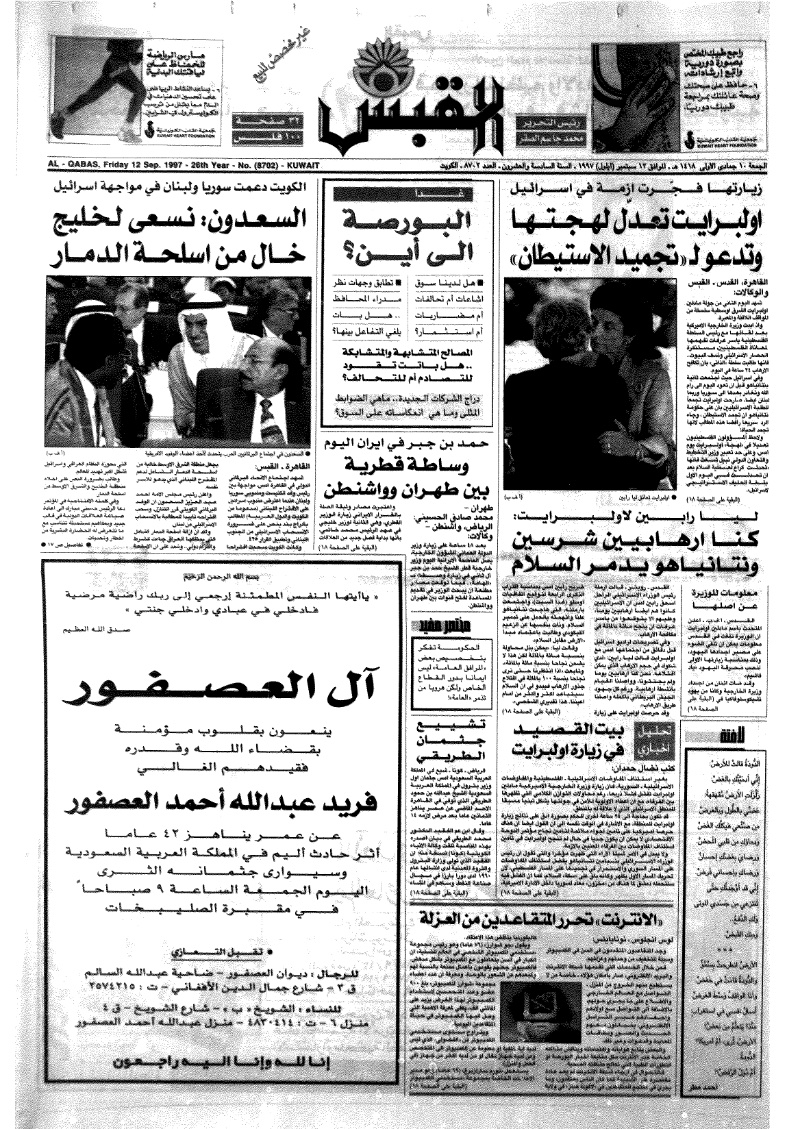 (القبس | 8702 | 1997-09-12)