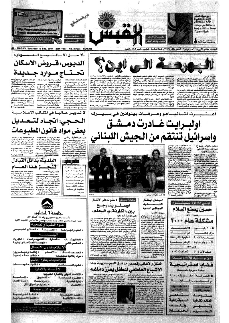 (القبس | 8703 | 1997-09-13)