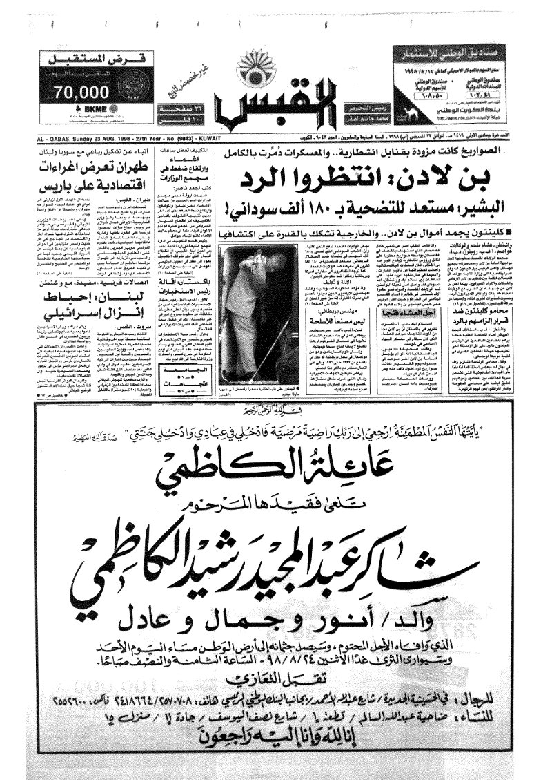 (القبس | 9043 | 1998-08-23)